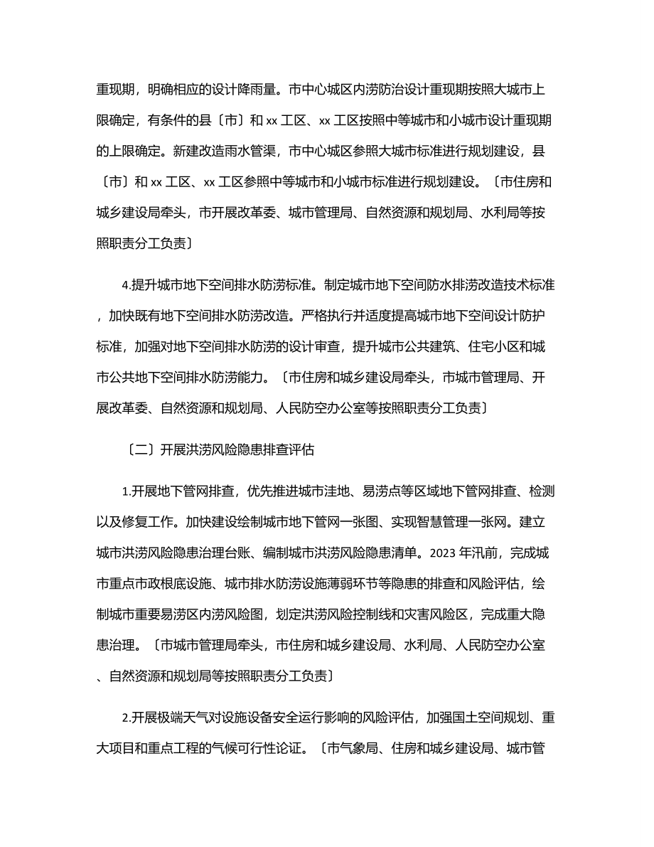 xx市城市防洪排涝能力提升专项行动方案.docx_第3页