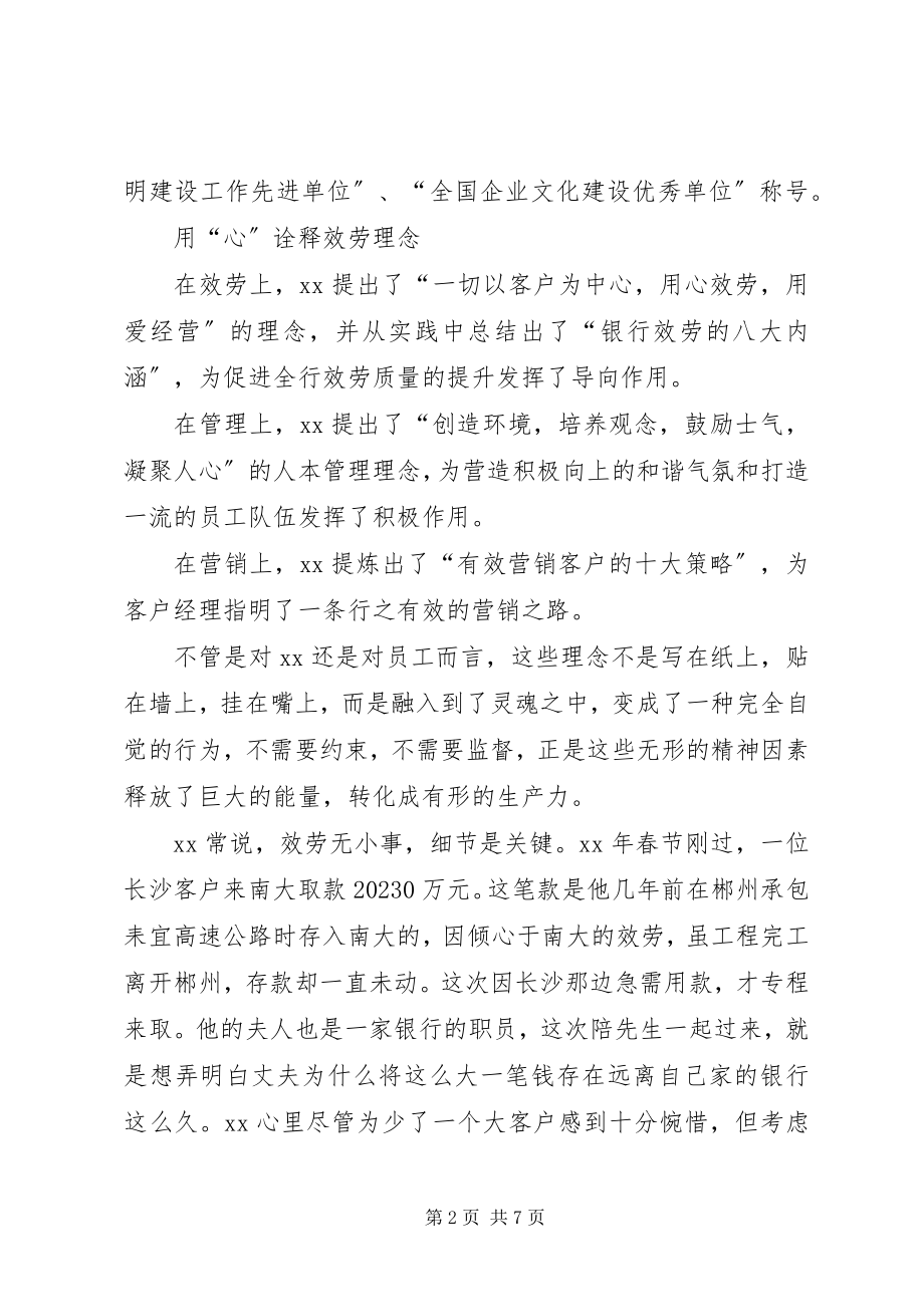 2023年支行行长个人事迹.docx_第2页