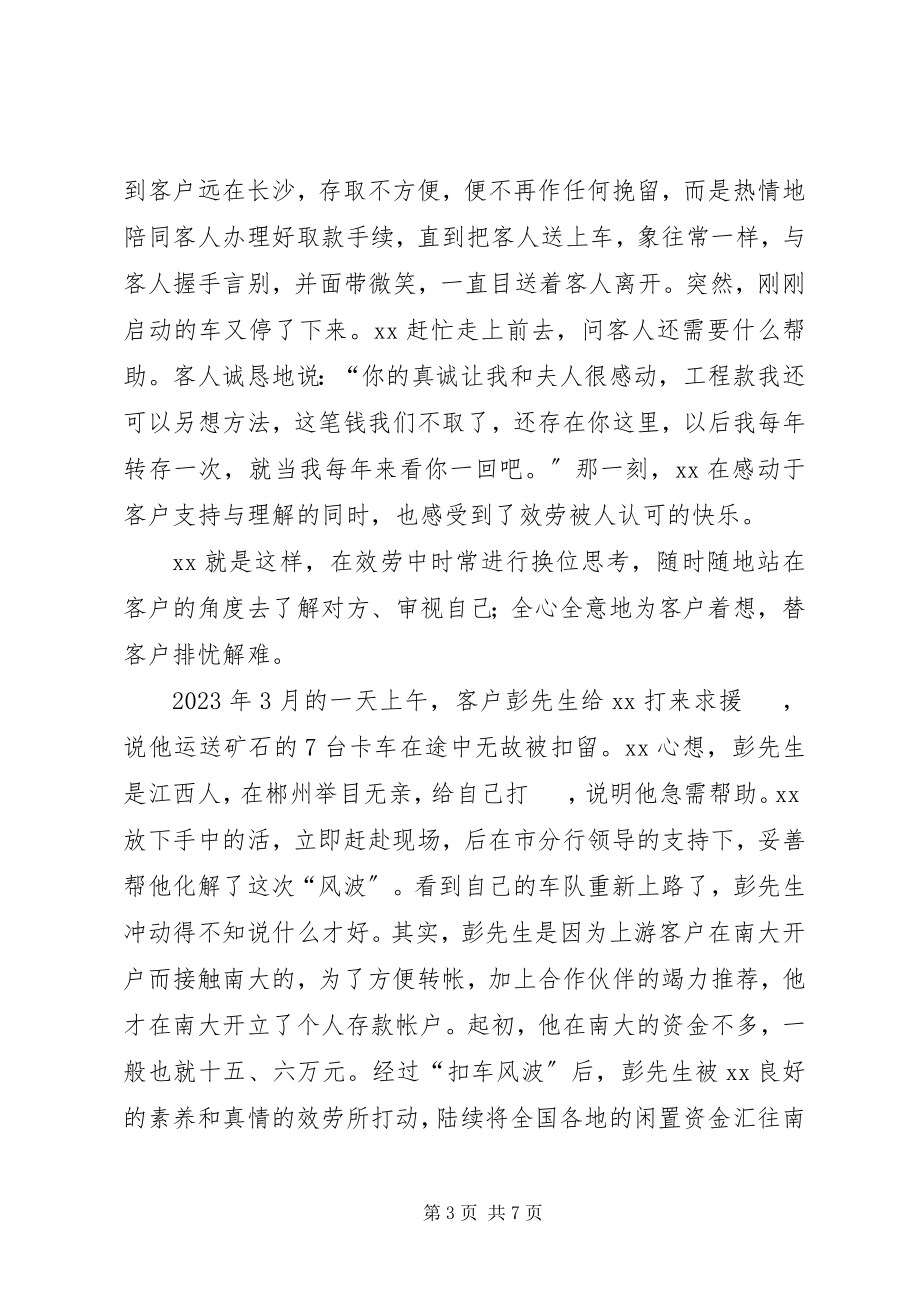 2023年支行行长个人事迹.docx_第3页