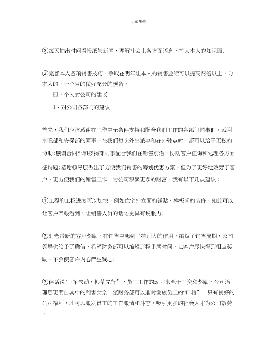 2023年置业顾问终工作总结5篇.docx_第3页