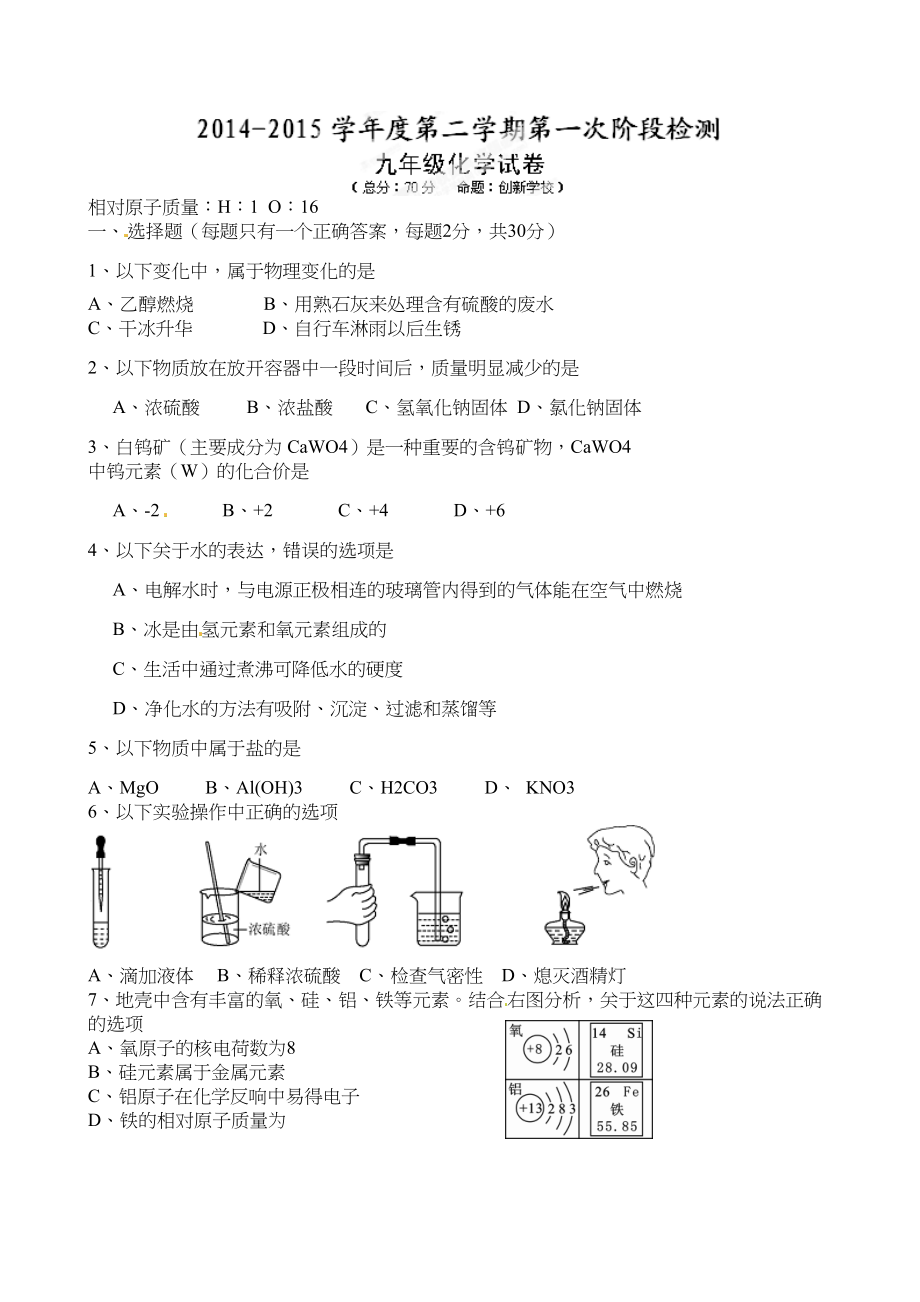 2023年东台市年第二学期九年级化学第一次月考试题及答案.docx_第1页