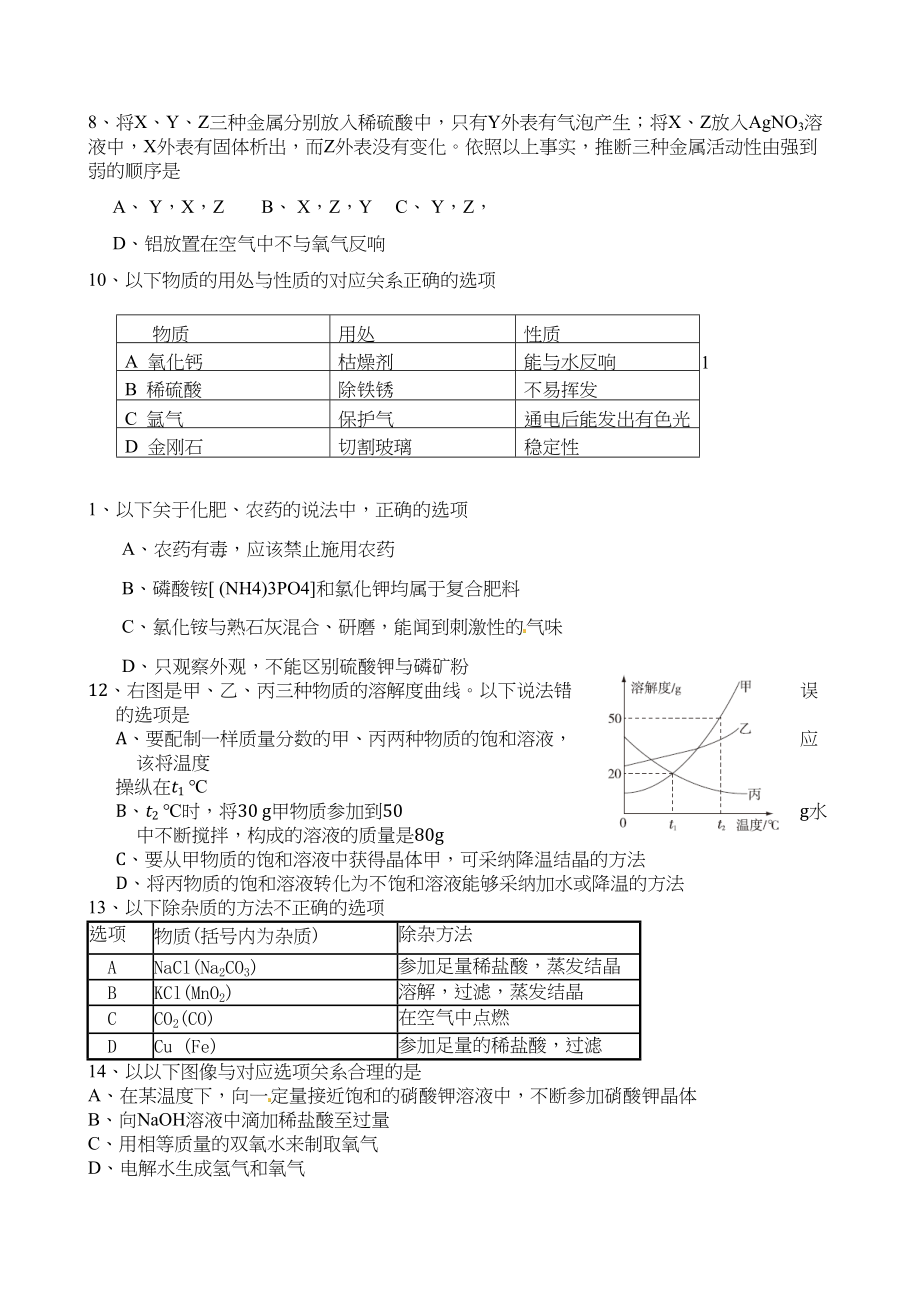 2023年东台市年第二学期九年级化学第一次月考试题及答案.docx_第2页