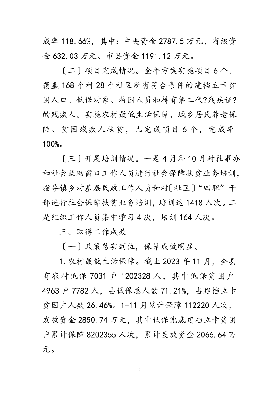 2023年社会保障扶贫专项年工作总结范文.doc_第2页