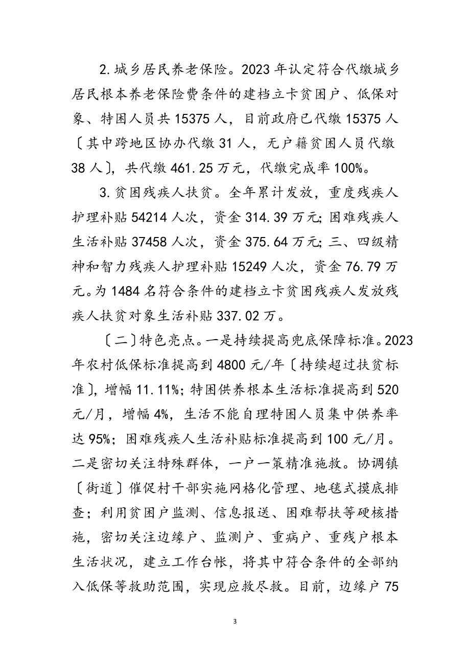 2023年社会保障扶贫专项年工作总结范文.doc_第3页