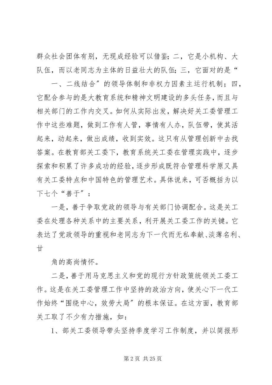 2023年XX市关心下一代工作委员会新编.docx_第2页