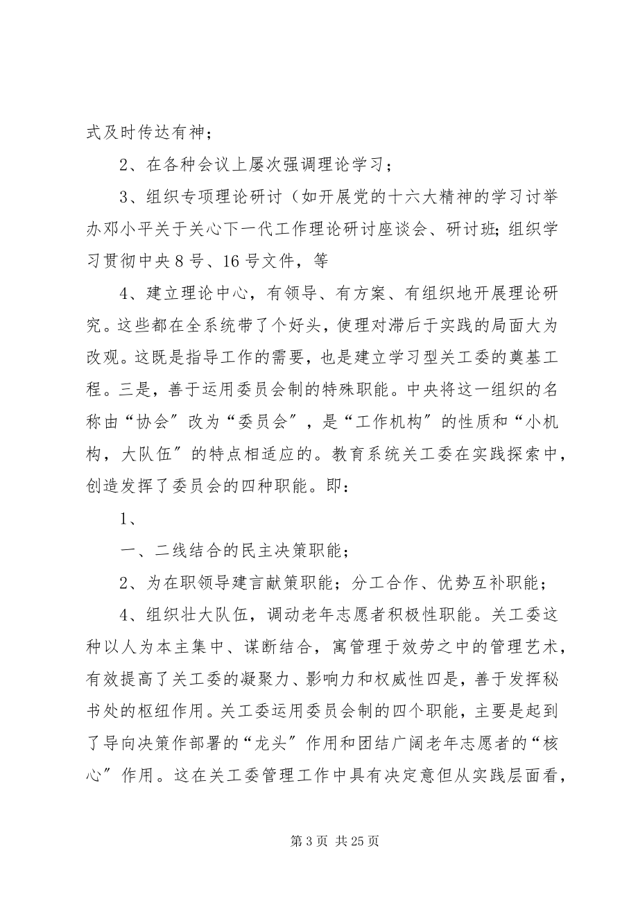 2023年XX市关心下一代工作委员会新编.docx_第3页