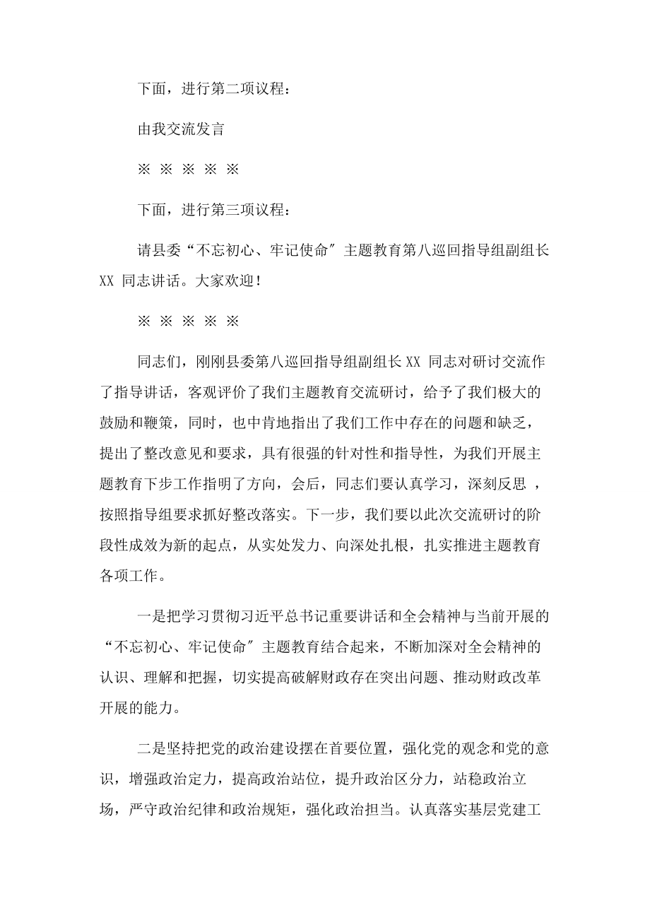 2023年十九届四中全会交流研讨主持词.docx_第2页