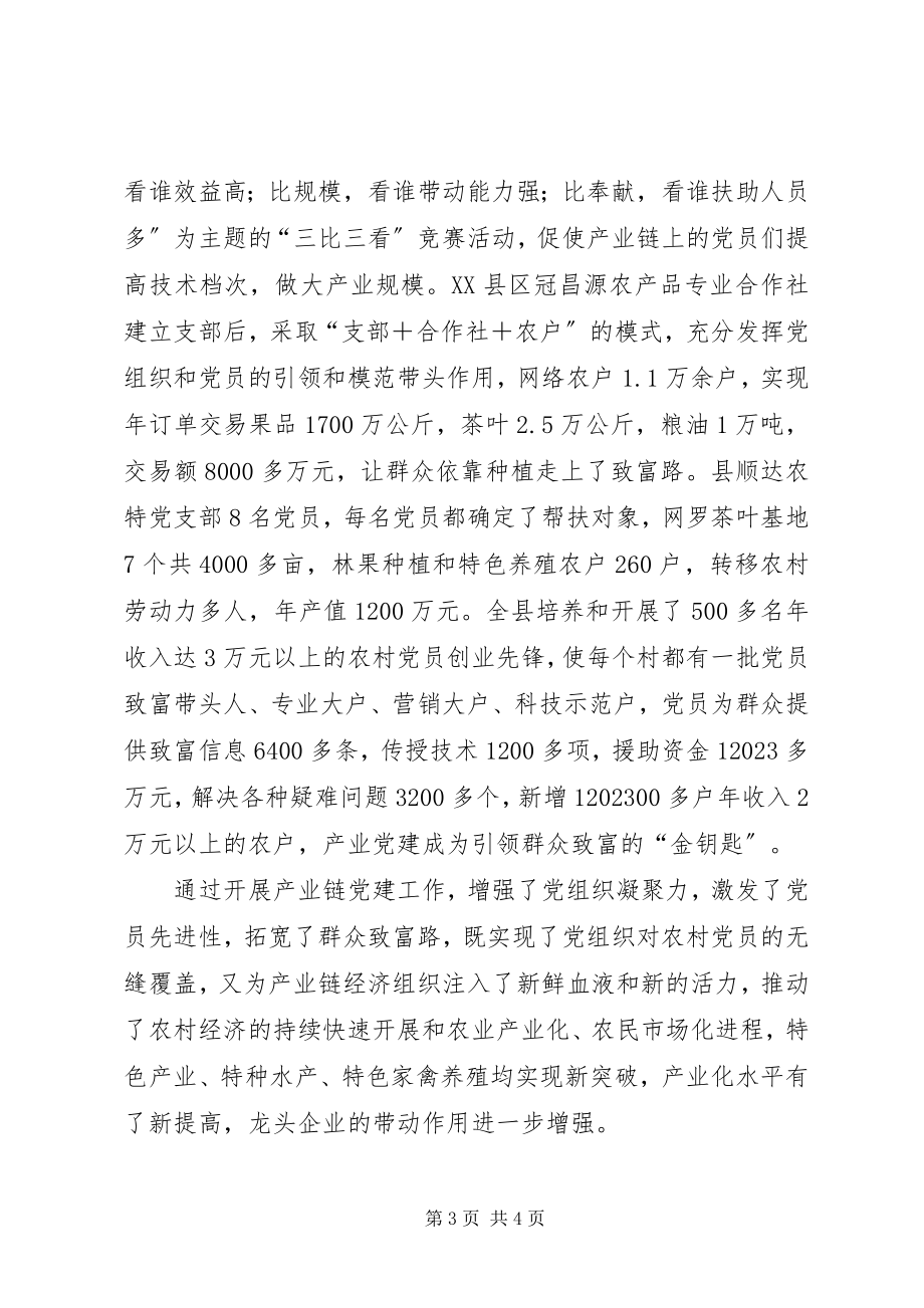 2023年加强产业链党建的探索实践.docx_第3页