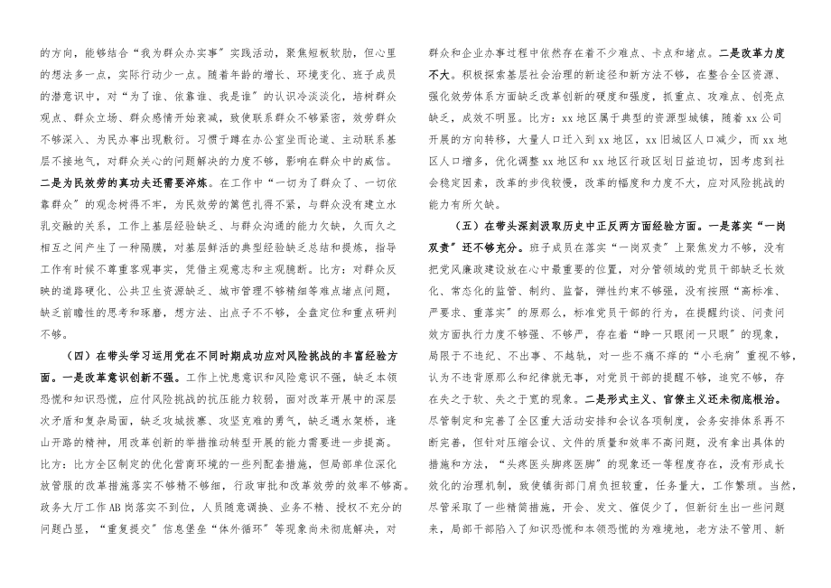 2023年班子对照检查x教育专题x生活会对照检查材料2篇.docx_第2页