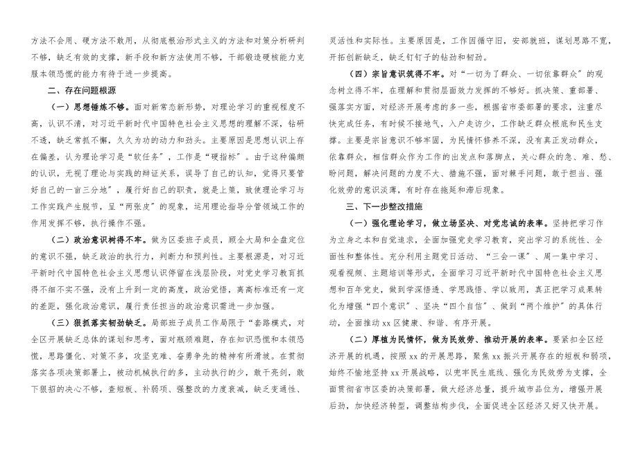 2023年班子对照检查x教育专题x生活会对照检查材料2篇.docx_第3页