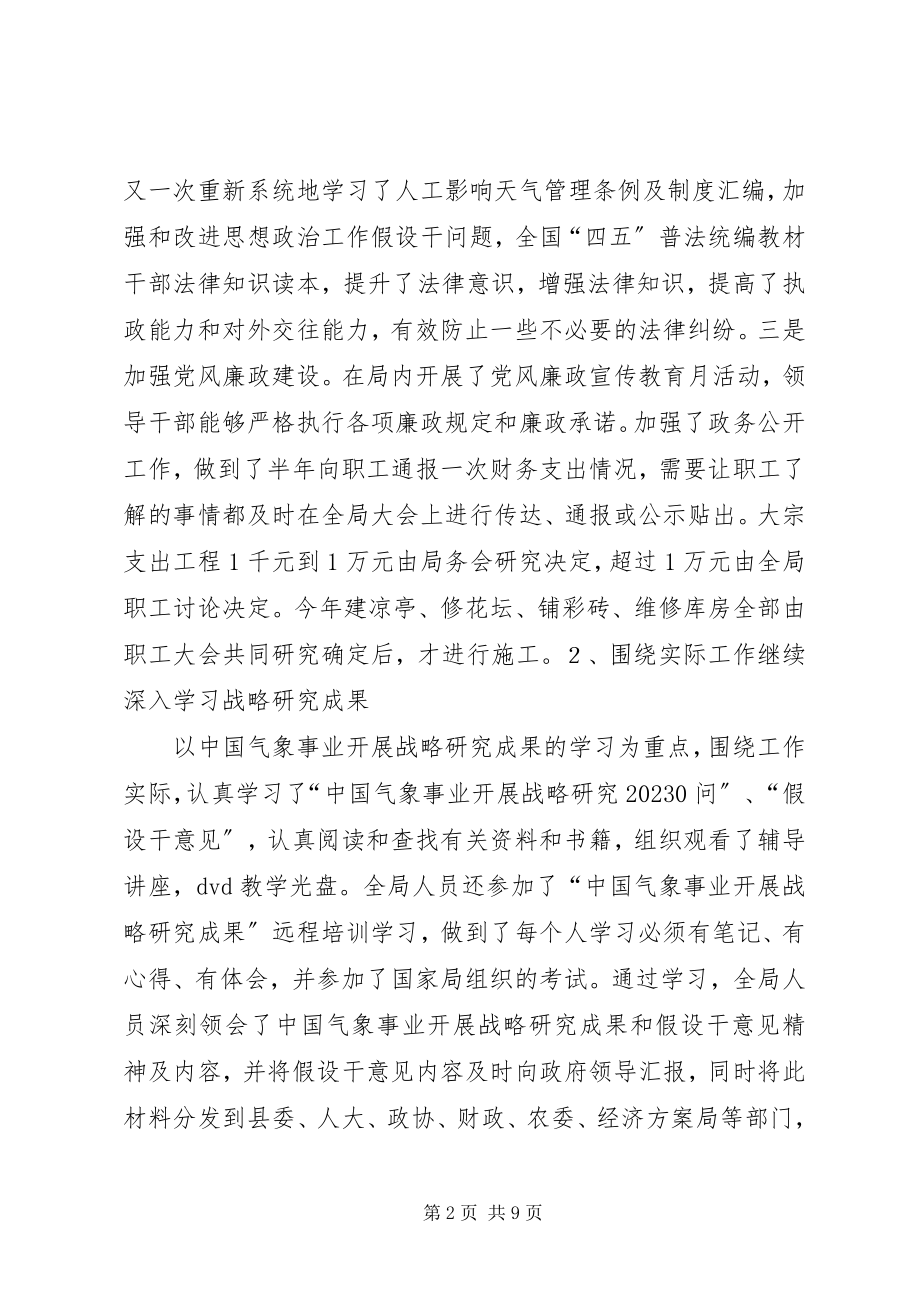 2023年市气象局工作者年终工作总结.docx_第2页