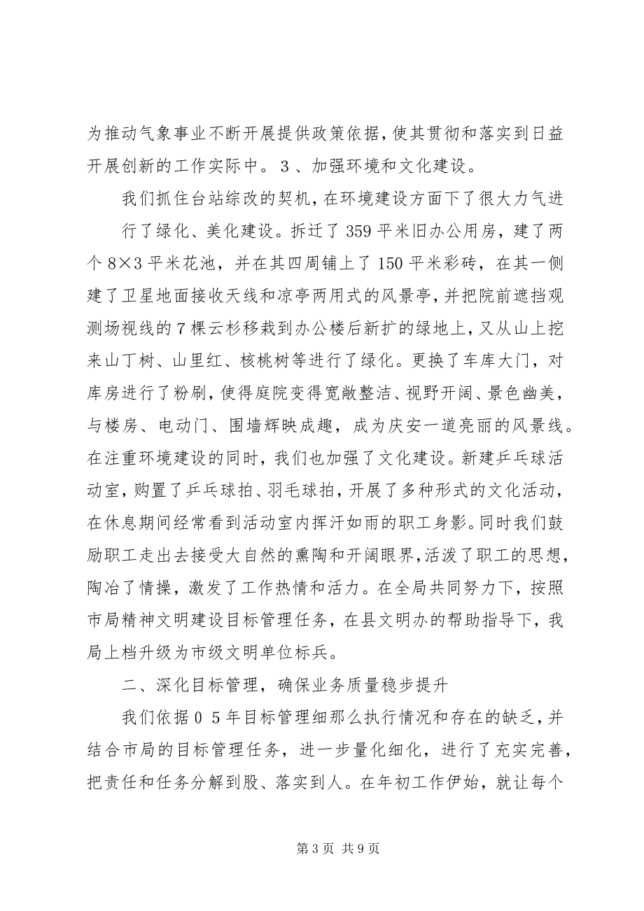 2023年市气象局工作者年终工作总结.docx_第3页