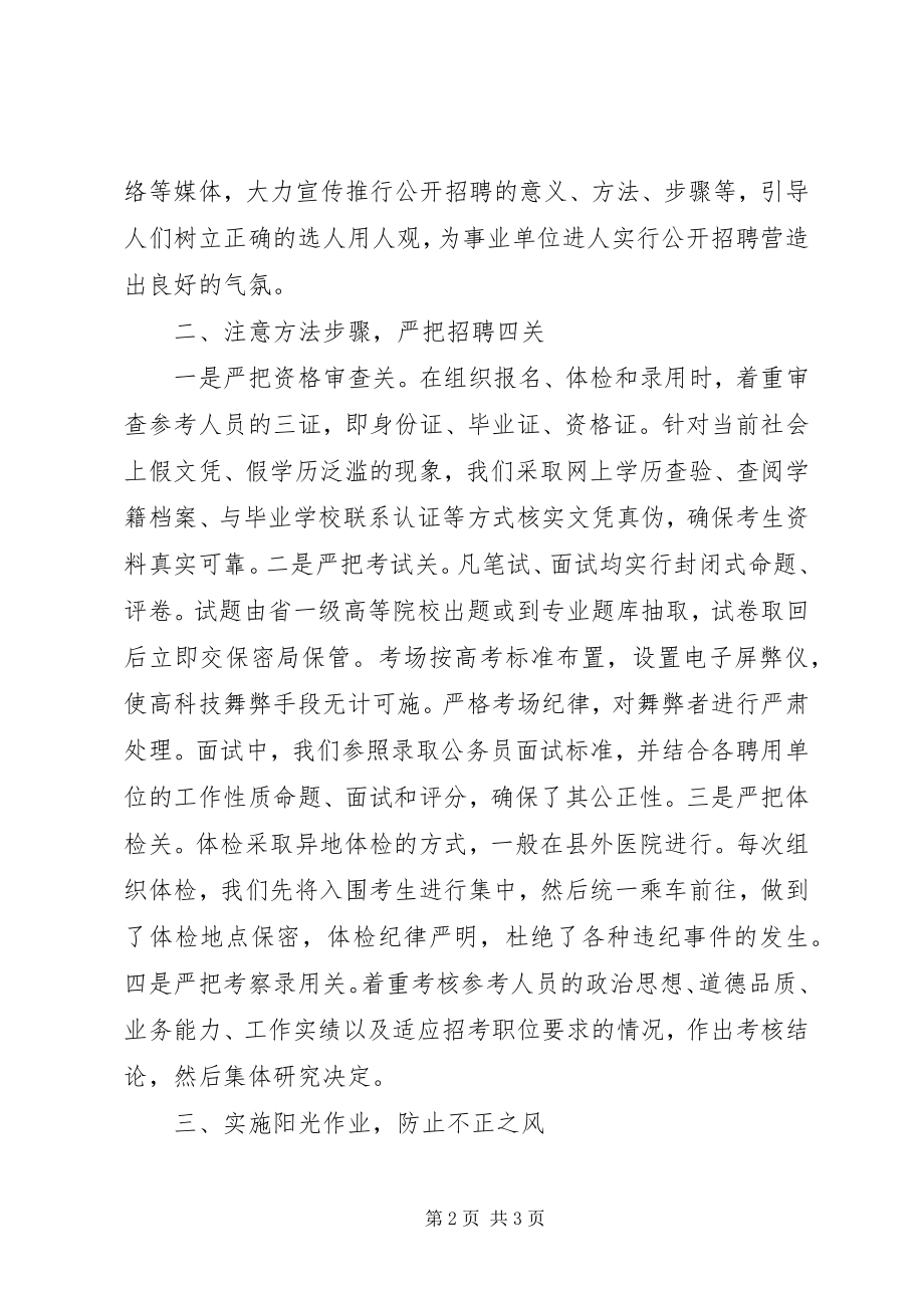 2023年xx县人事局事业单位人员公开招考工作汇报.docx_第2页