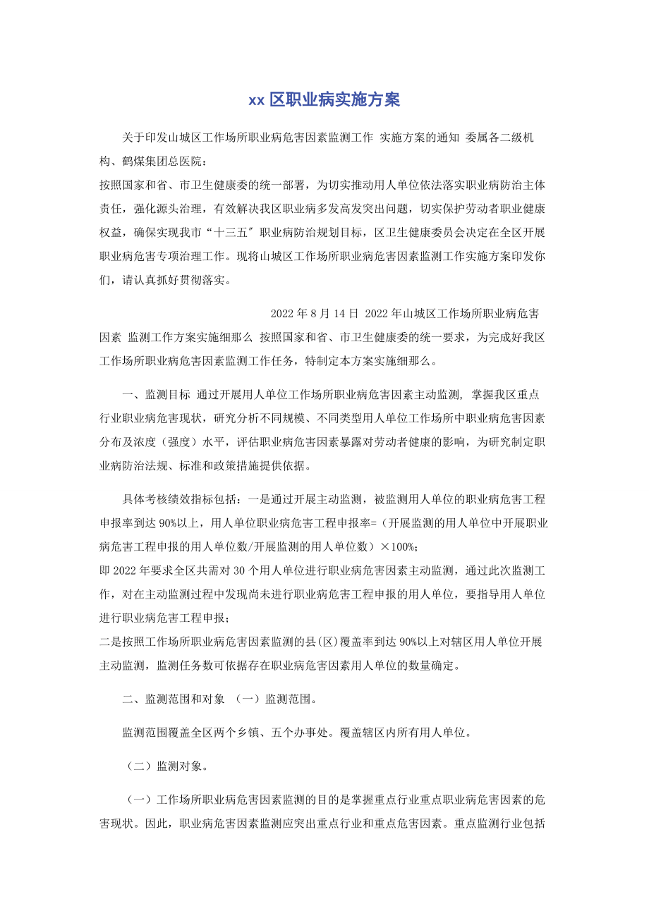 2023年区职业病实施方案.docx_第1页