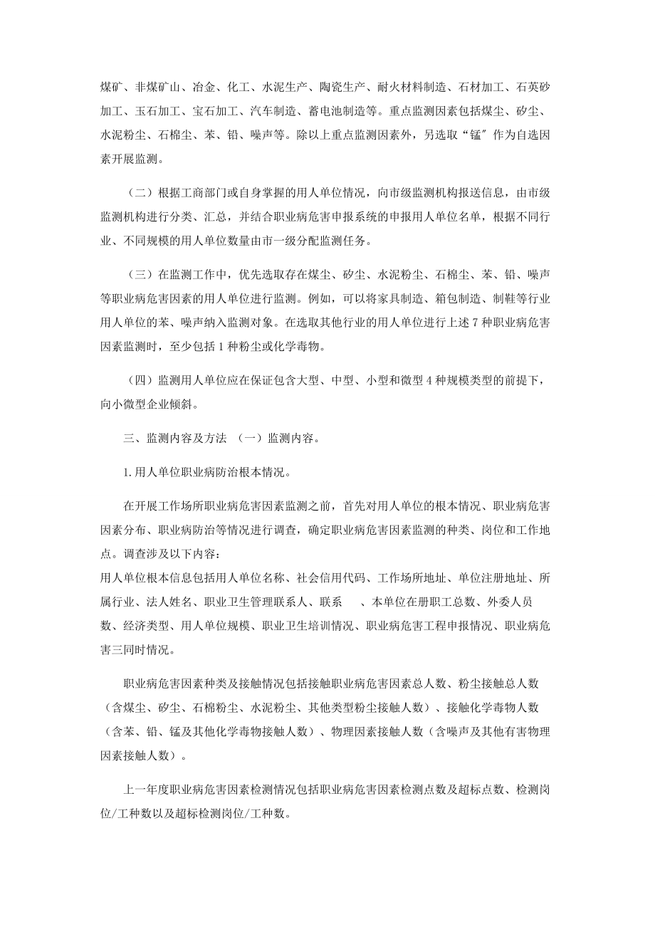 2023年区职业病实施方案.docx_第2页