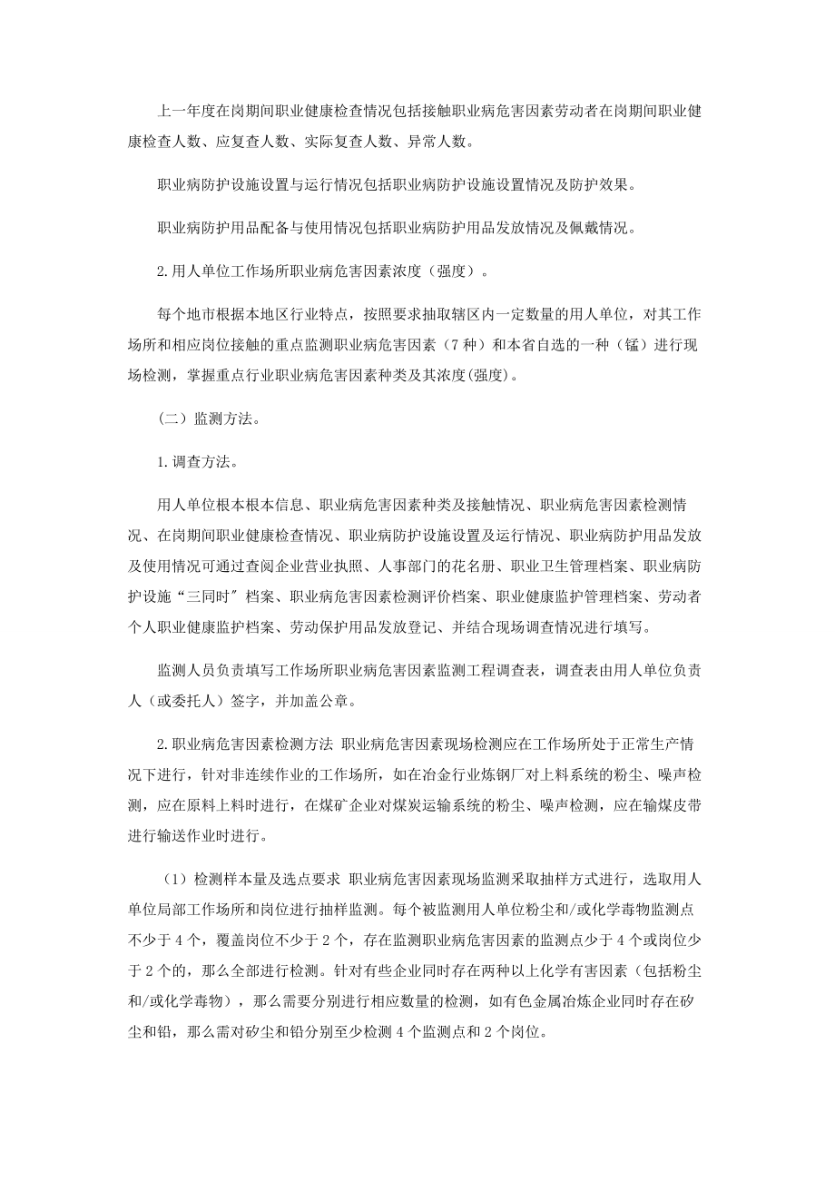 2023年区职业病实施方案.docx_第3页