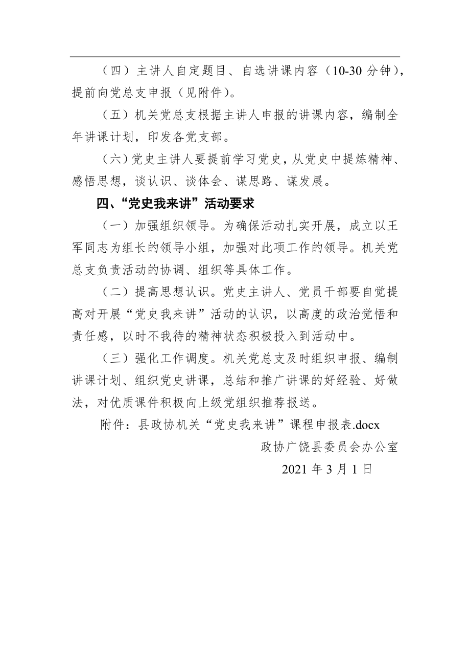 政协：县政协机关“党史我来讲”活动方案.docx_第2页