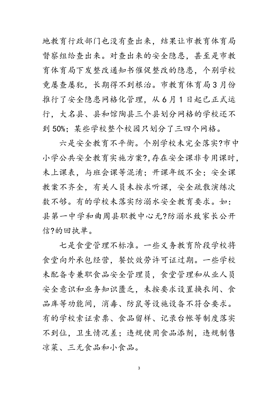 2023年在全市学校暑期安全工作会上的讲话范文.doc_第3页