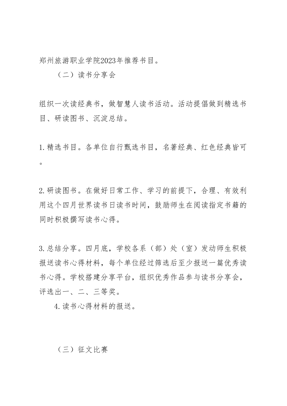 2023年学院年世界读书日系列活动方案.doc_第2页