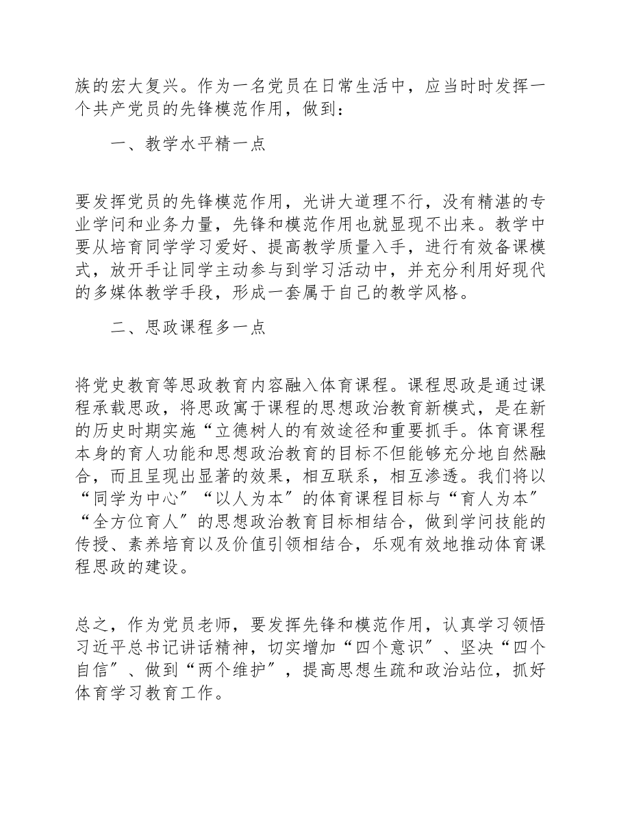 2023年教师党史学习教育心得体会四篇.doc_第2页