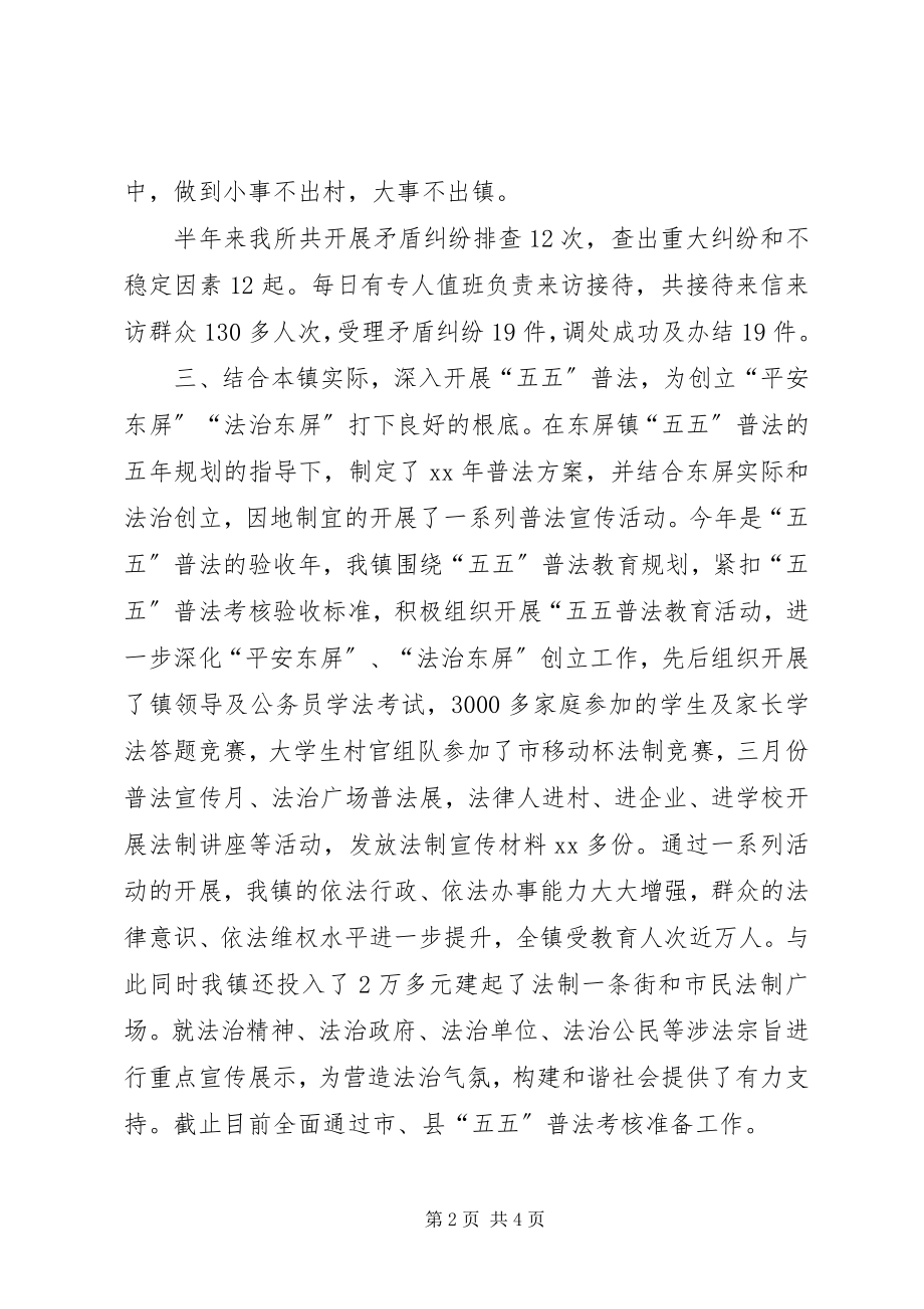 2023年司法所普法工作总结.docx_第2页