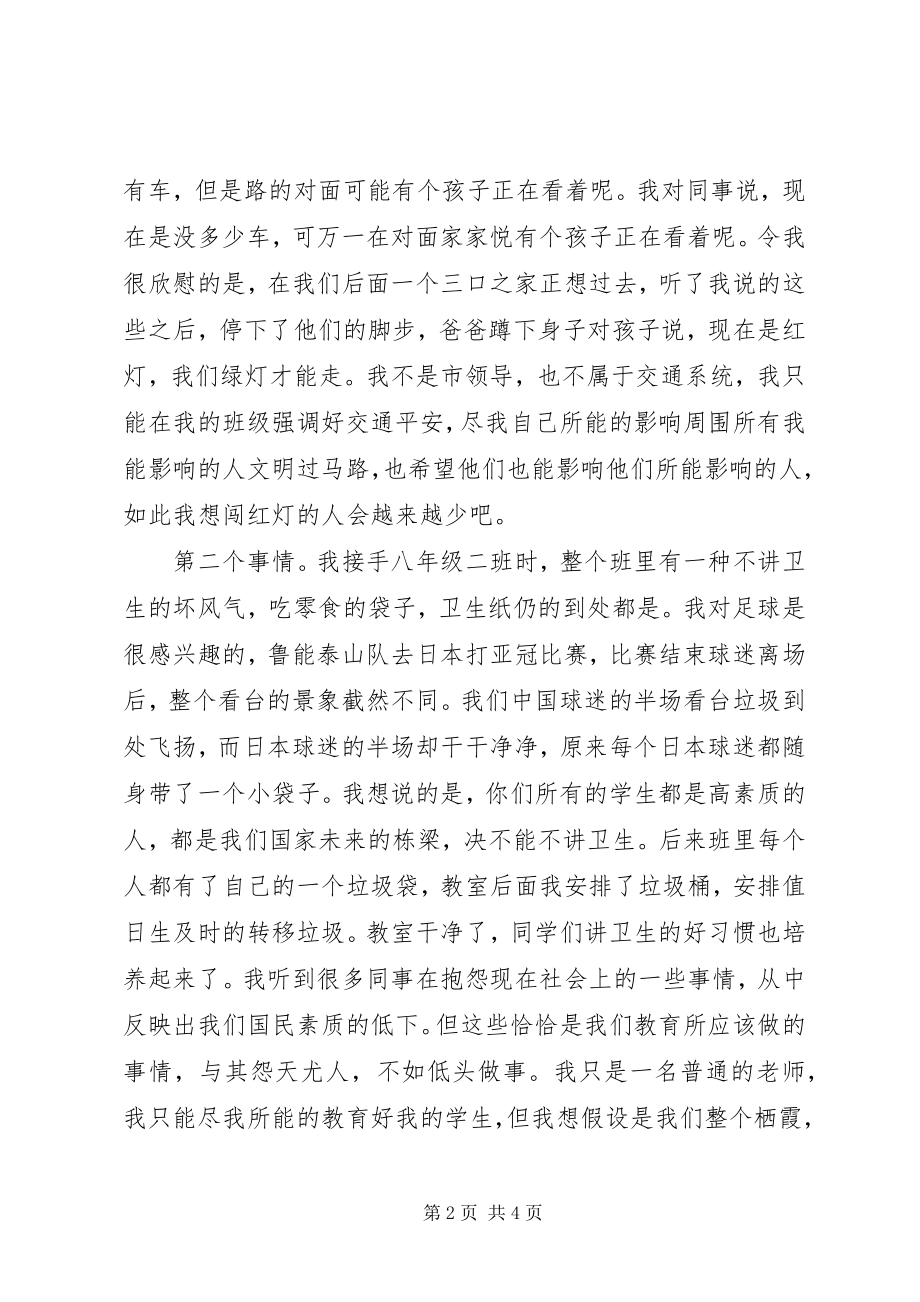 2023年栖霞发展我在行动演讲稿.docx_第2页