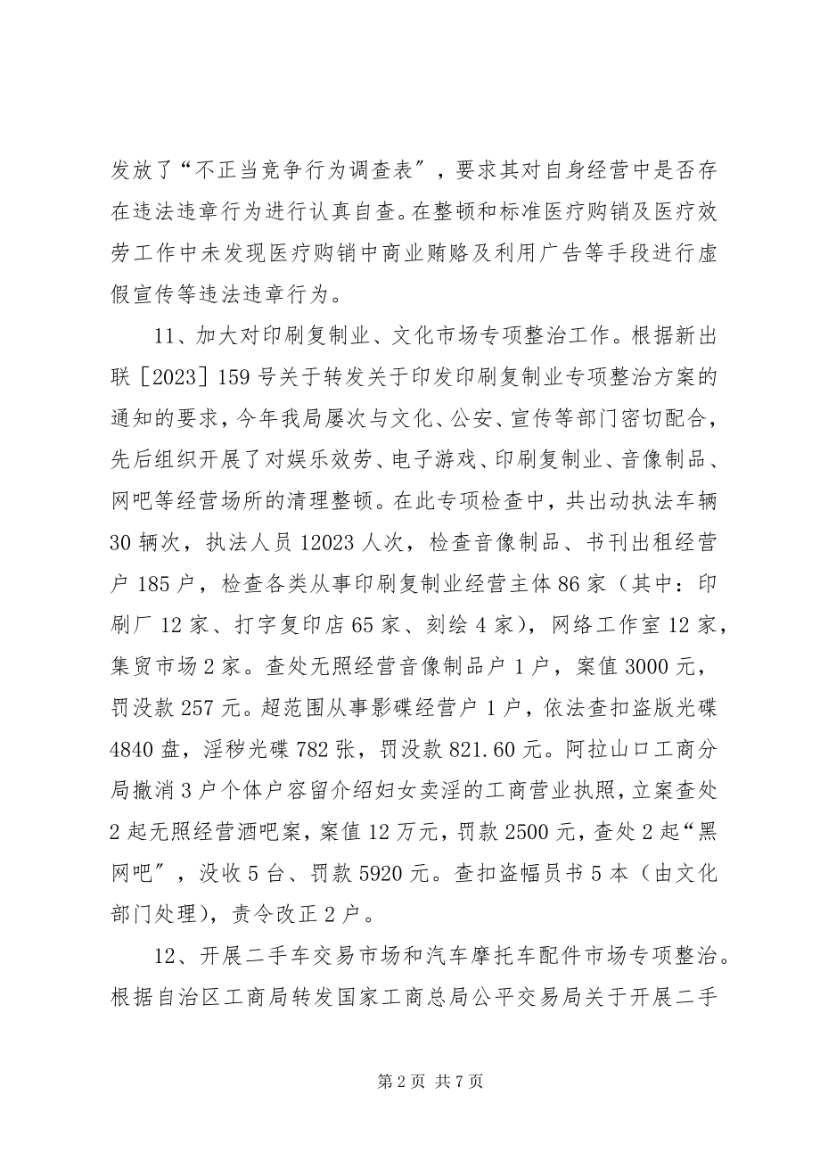 2023年工商局领导干部个人工作总结.docx_第2页