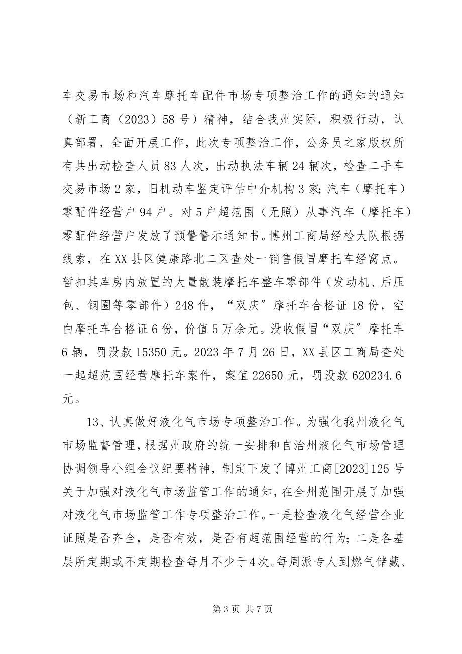 2023年工商局领导干部个人工作总结.docx_第3页