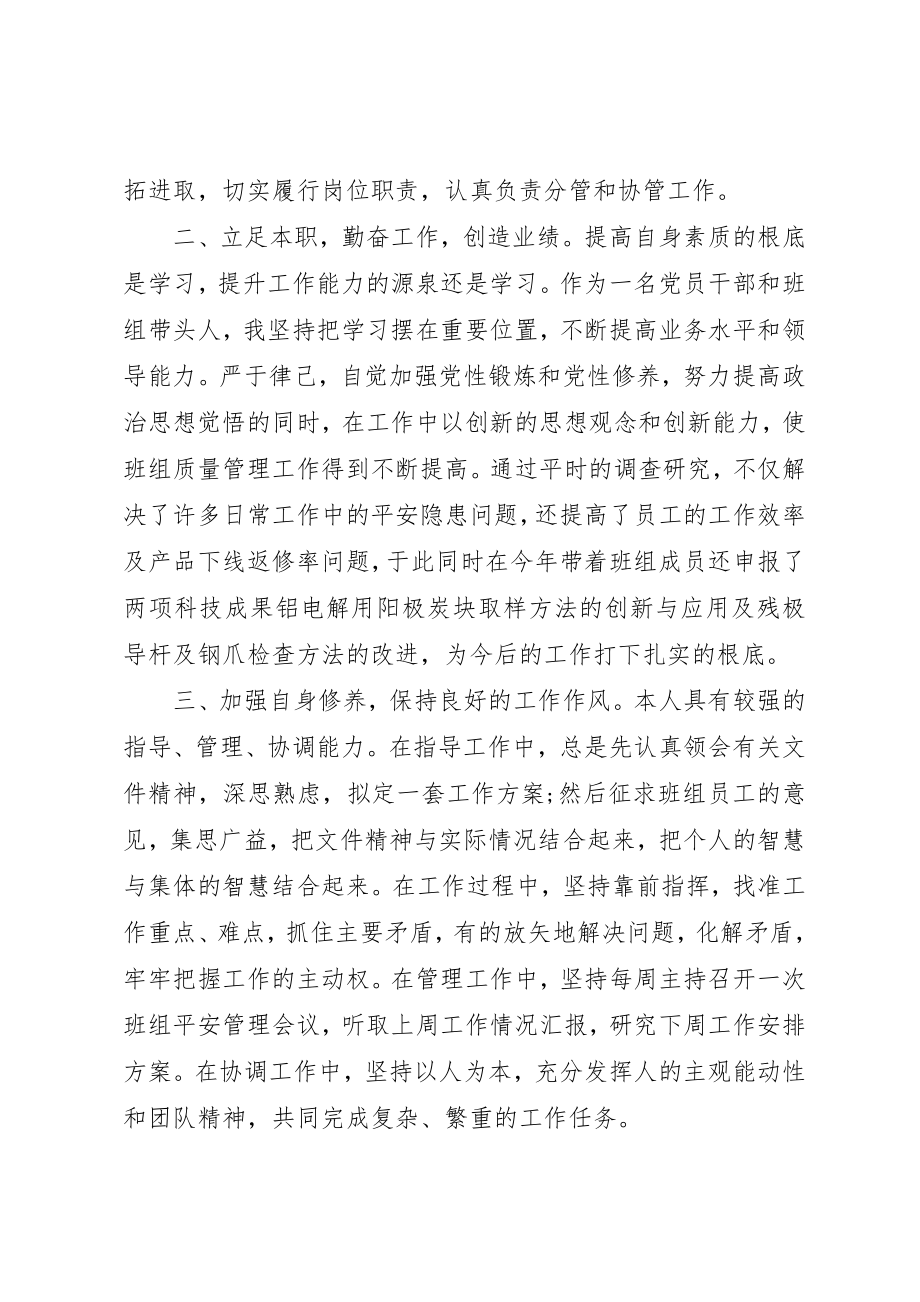 2023年党员自我评价鉴定2.docx_第2页