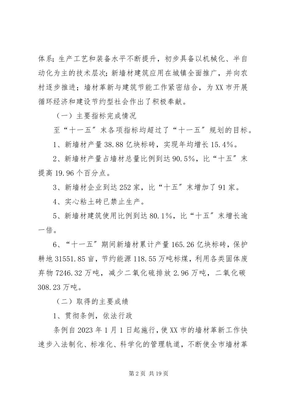 2023年XX省新型墙体材料十二五发展规划样例.docx_第2页