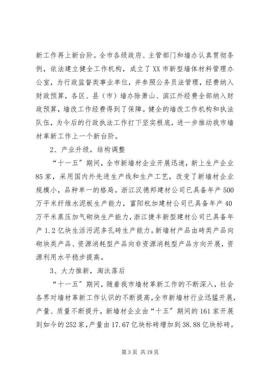 2023年XX省新型墙体材料十二五发展规划样例.docx_第3页