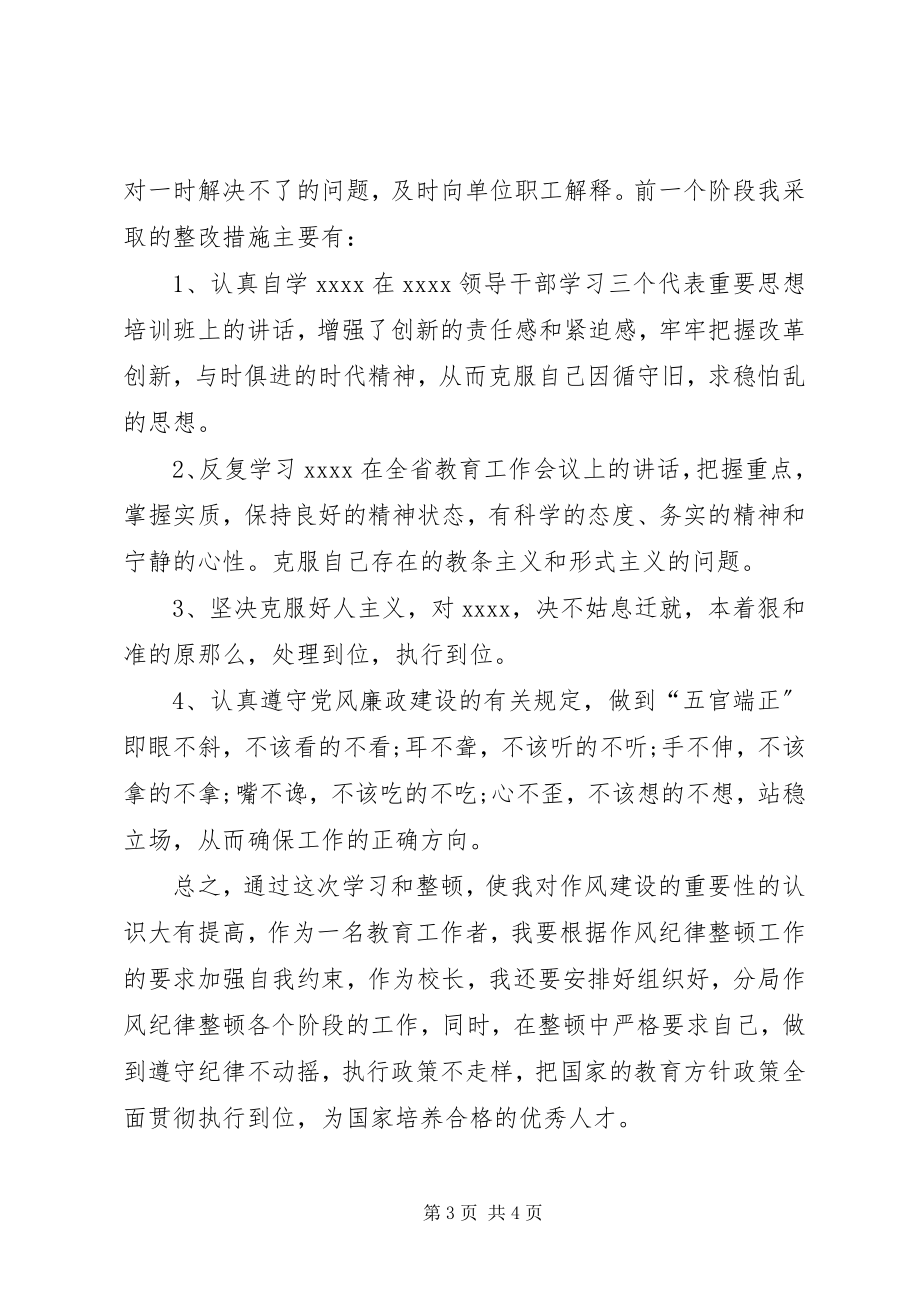 2023年整顿校长作风的心得体会.docx_第3页