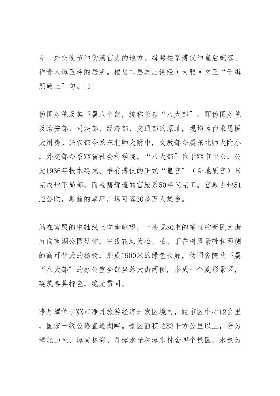 2023年十月份《谁不说咱家乡好》综合实践活动方案.doc_第2页