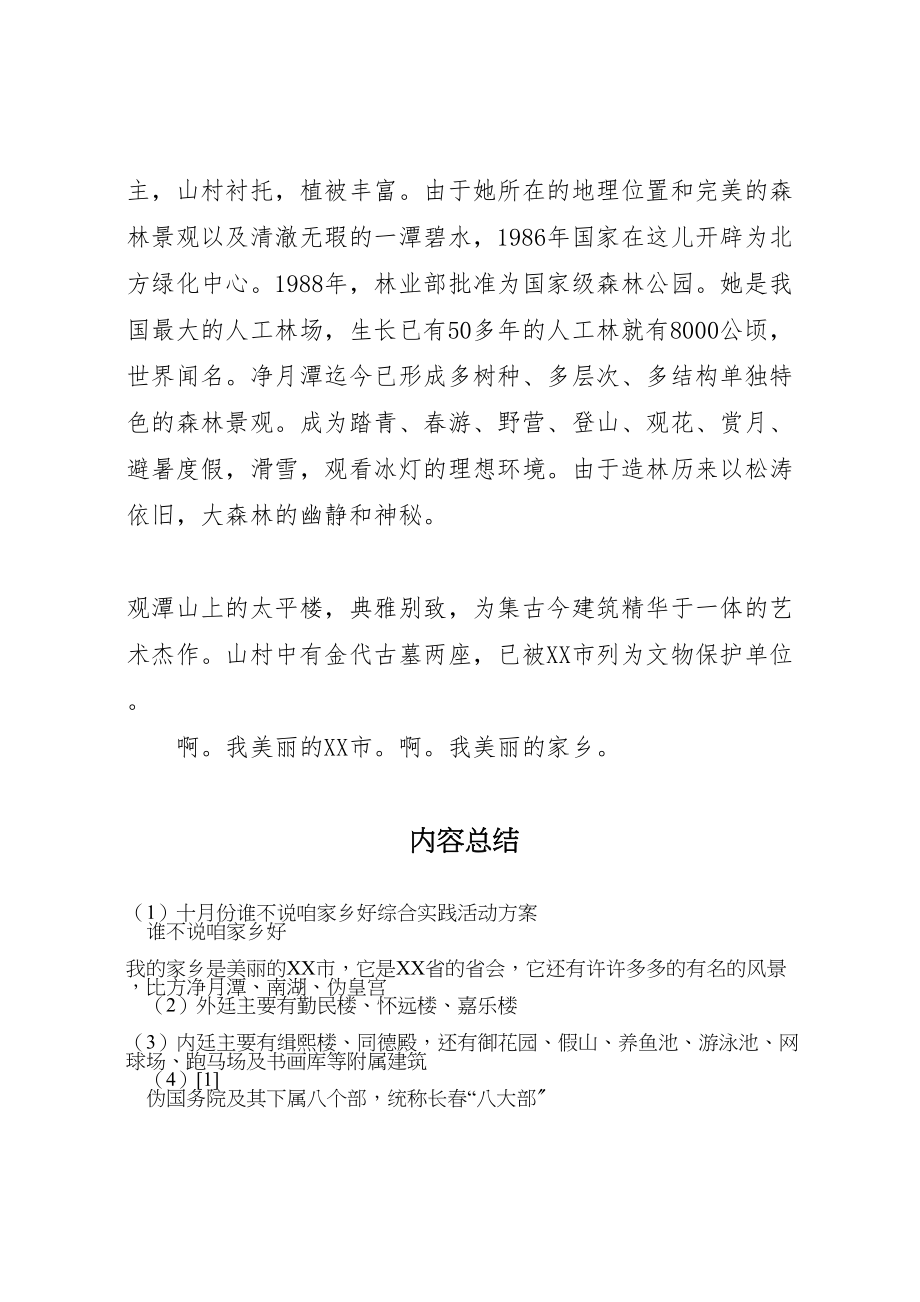 2023年十月份《谁不说咱家乡好》综合实践活动方案.doc_第3页