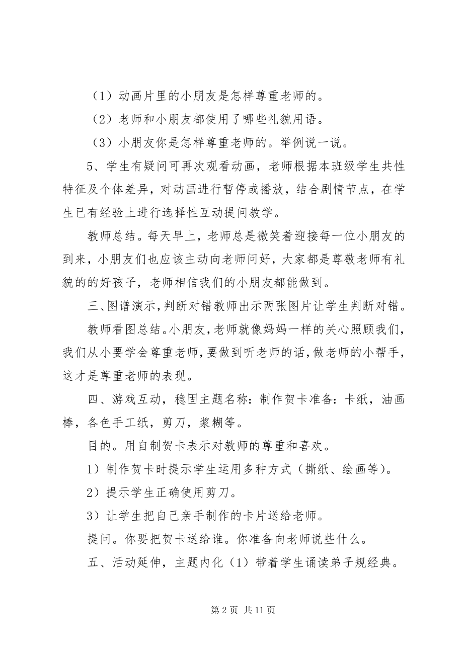 2023年尊敬老师懂礼仪.docx_第2页