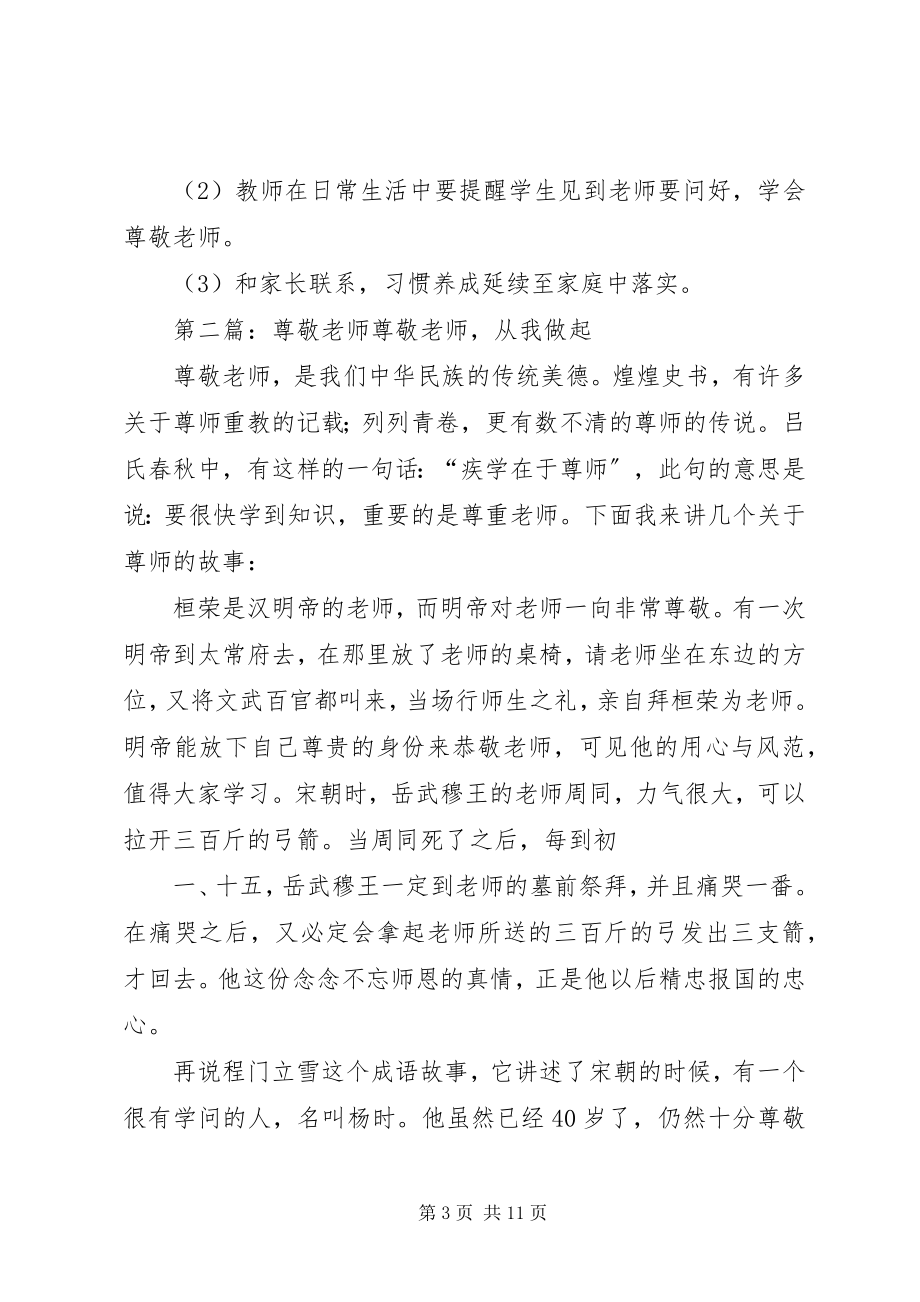 2023年尊敬老师懂礼仪.docx_第3页