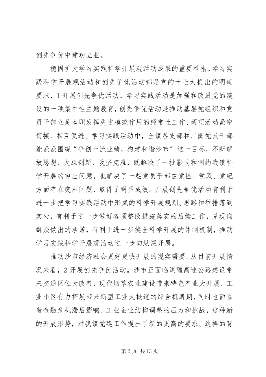 2023年区党委书记创先讲话.docx_第2页