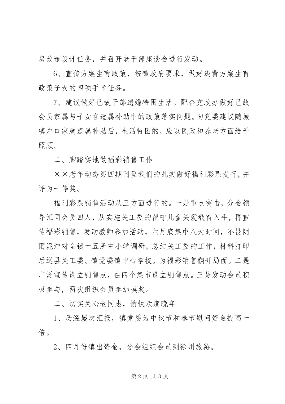 2023年老分会工作总结.docx_第2页