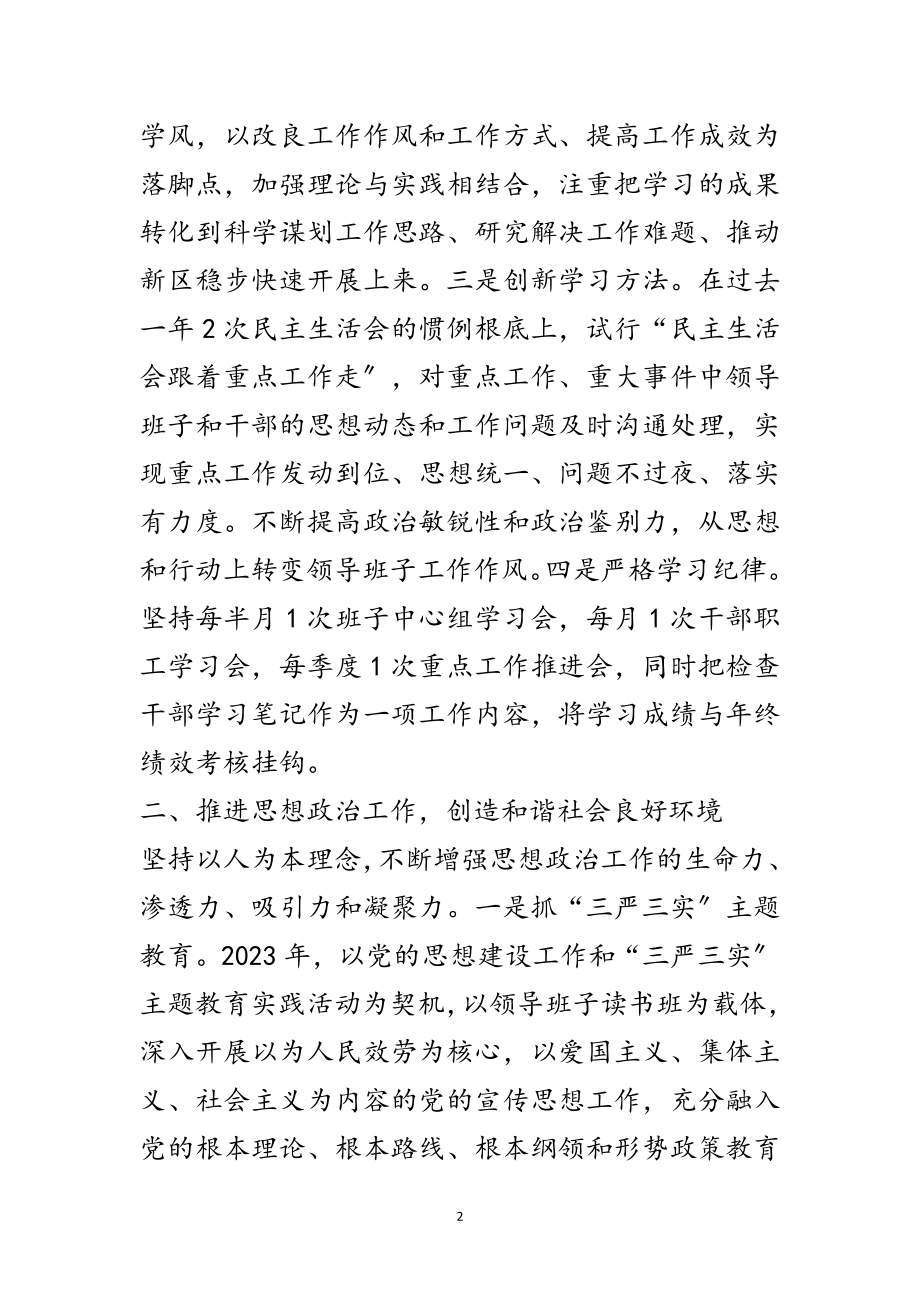 2023年党的宣传思想及文明城市建设自查总结范文.doc_第2页