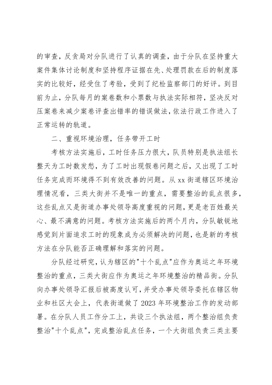 2023年城管行政执法经验材料.docx_第3页