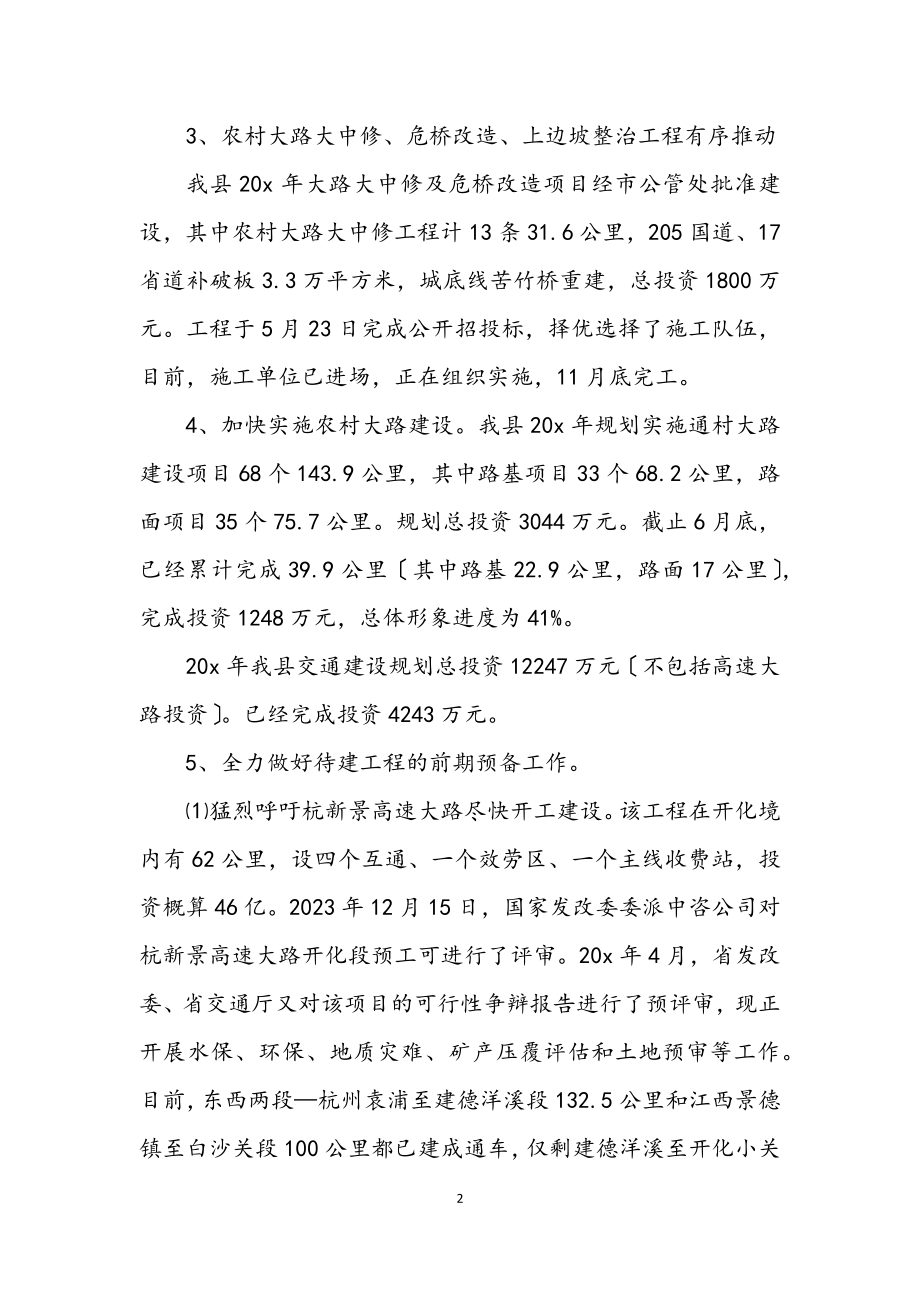 2023年县交通局法制上半年工作总结.docx_第2页