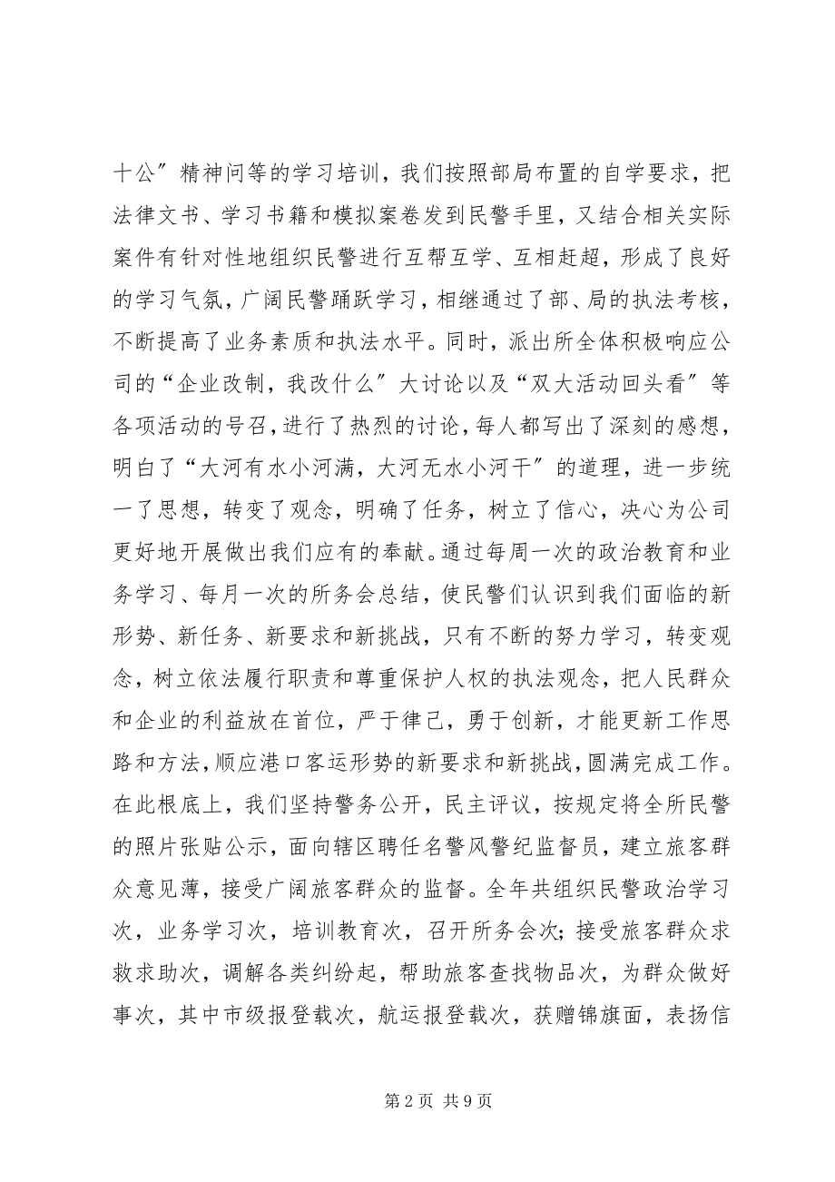 2023年派出所年工作总结.docx_第2页