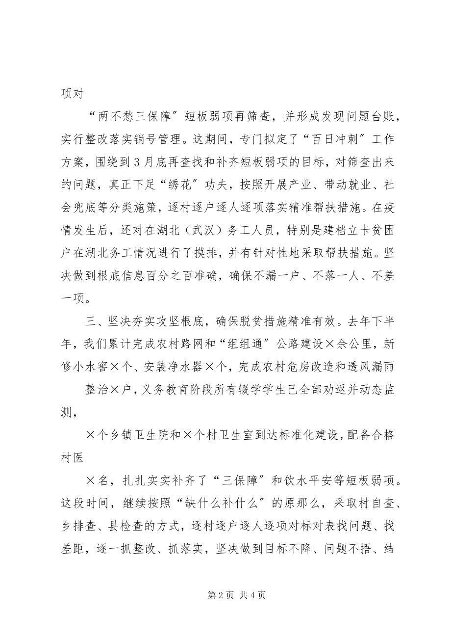 2023年决战决胜脱贫攻坚誓师大会承诺讲话.docx_第2页