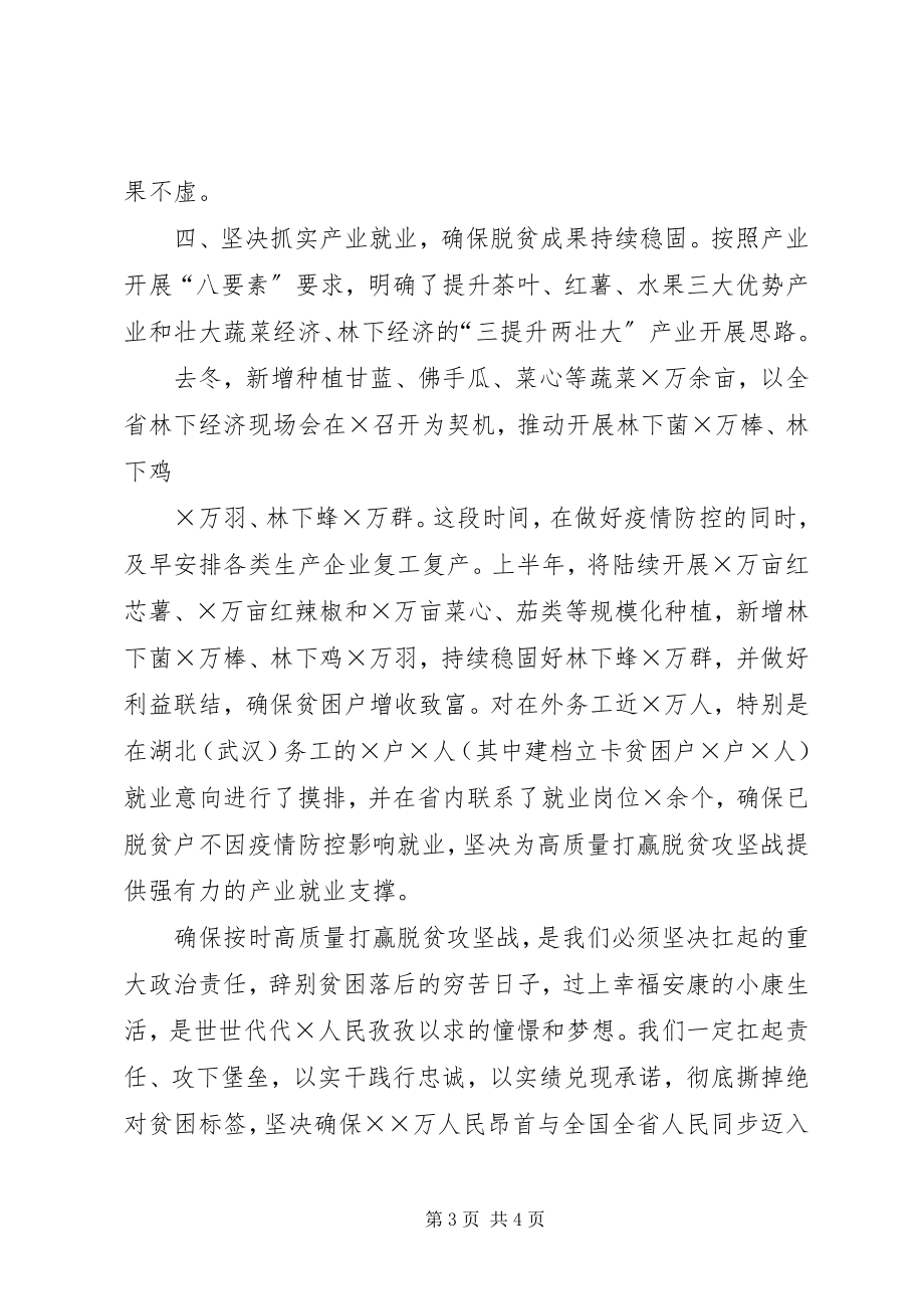 2023年决战决胜脱贫攻坚誓师大会承诺讲话.docx_第3页