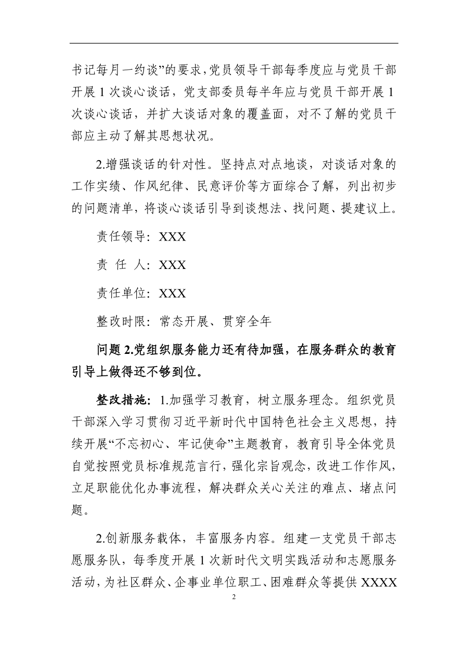 党组织书记2019年度落实全面从严治党主体责任述职评议问题整改方案.docx_第2页