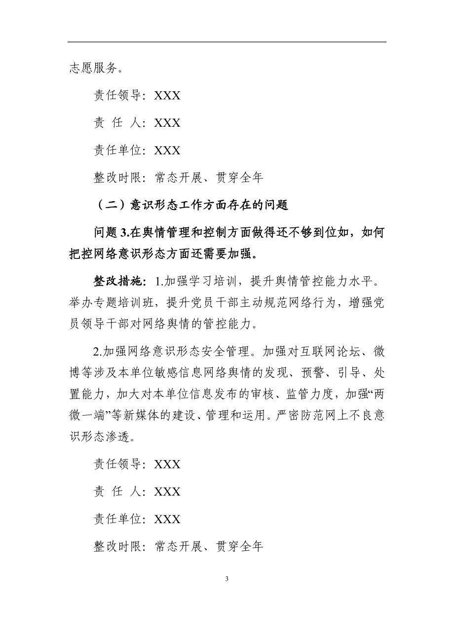 党组织书记2019年度落实全面从严治党主体责任述职评议问题整改方案.docx_第3页