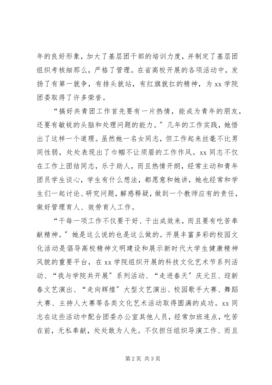 2023年共青团团委干事事迹材料.docx_第2页