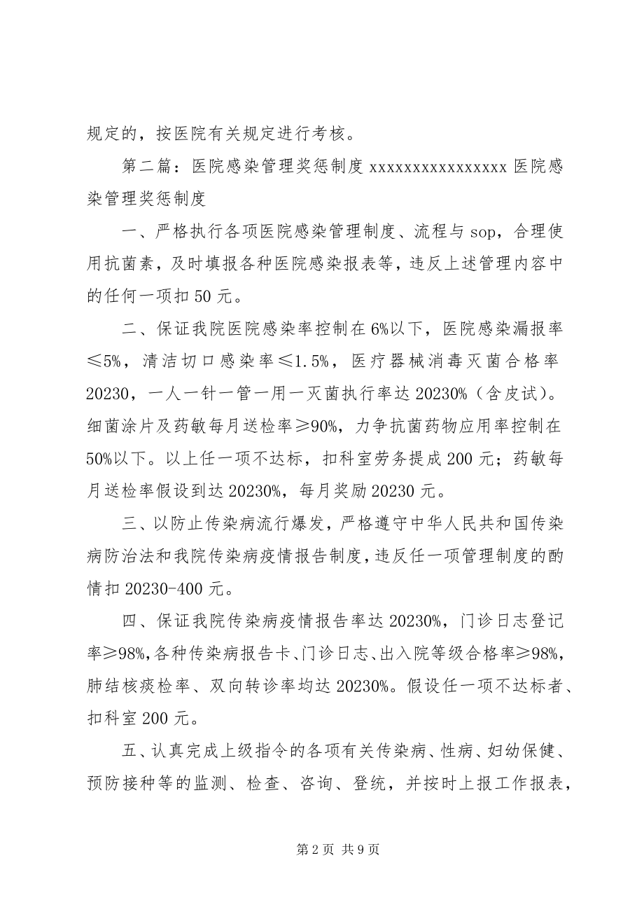 2023年医院感染管理奖惩制度.docx_第2页