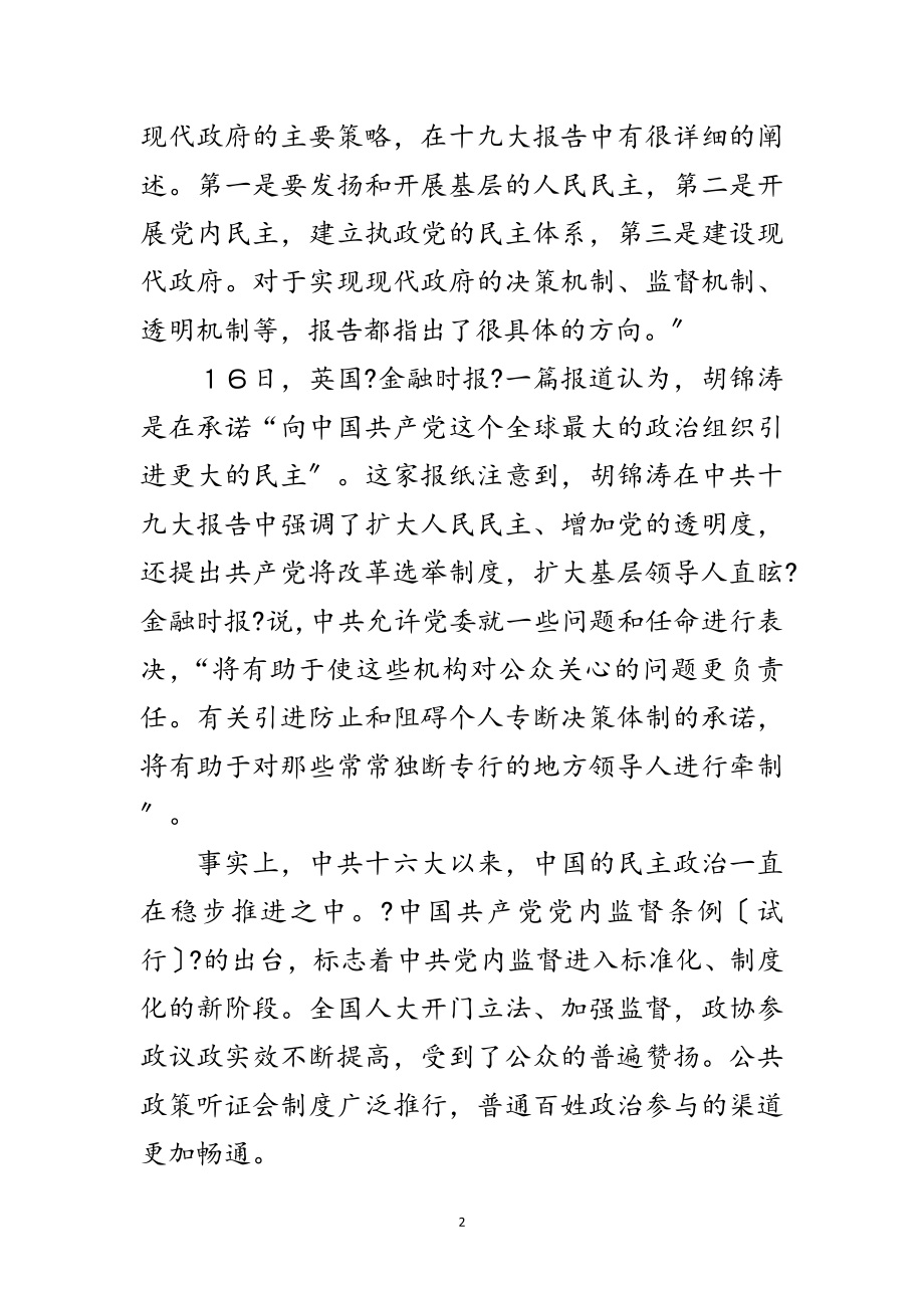 2023年“维护大多数人利益的政策就是民主的”范文.doc_第2页