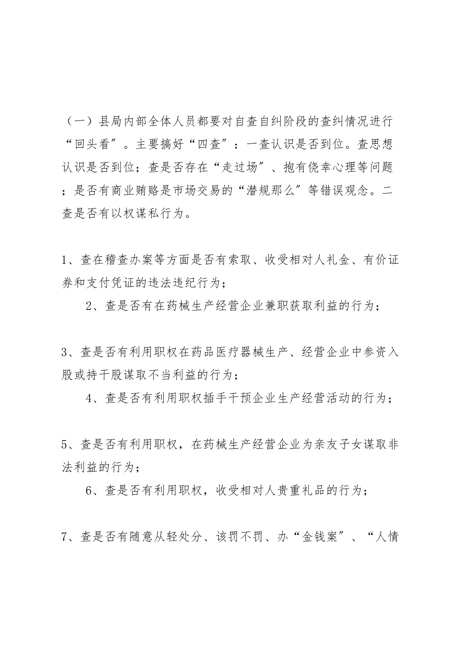 2023年商业贿赂治理实施方案.doc_第2页